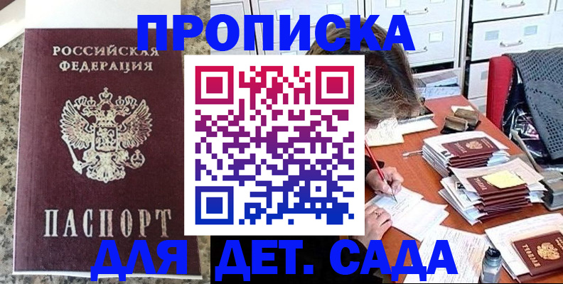 прописка регистрация в Таганроге